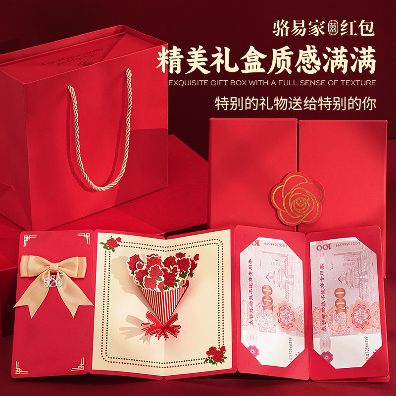 骆易家创意折叠红包立体玫瑰花束生日惊喜仪式感礼物利是封送女友