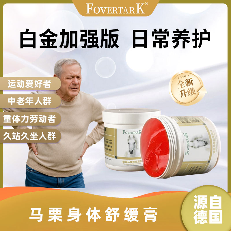 【官方正品】德国马膏马栗凝胶按摩膏涂抹疼痛