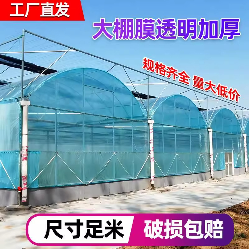 大棚膜透明加厚薄膜蓝色无滴膜抗老化蔬菜专用农用种植保温塑料布