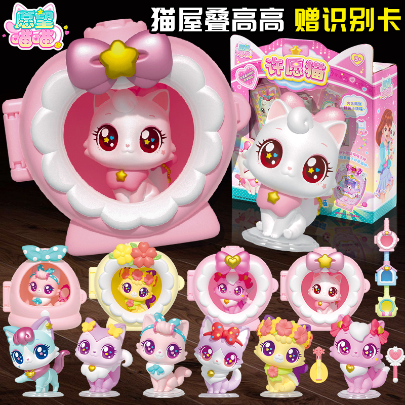 正版愿望喵喵玩具许愿爱意漂亮轻松猫咪小屋公仔女孩过家家玩具