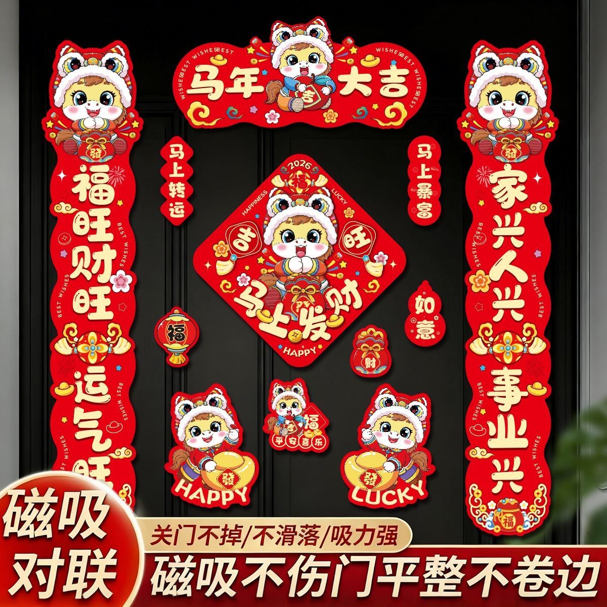 2026马年磁吸新年春节春联对联家用铁门过年布置福字门贴装饰KKK