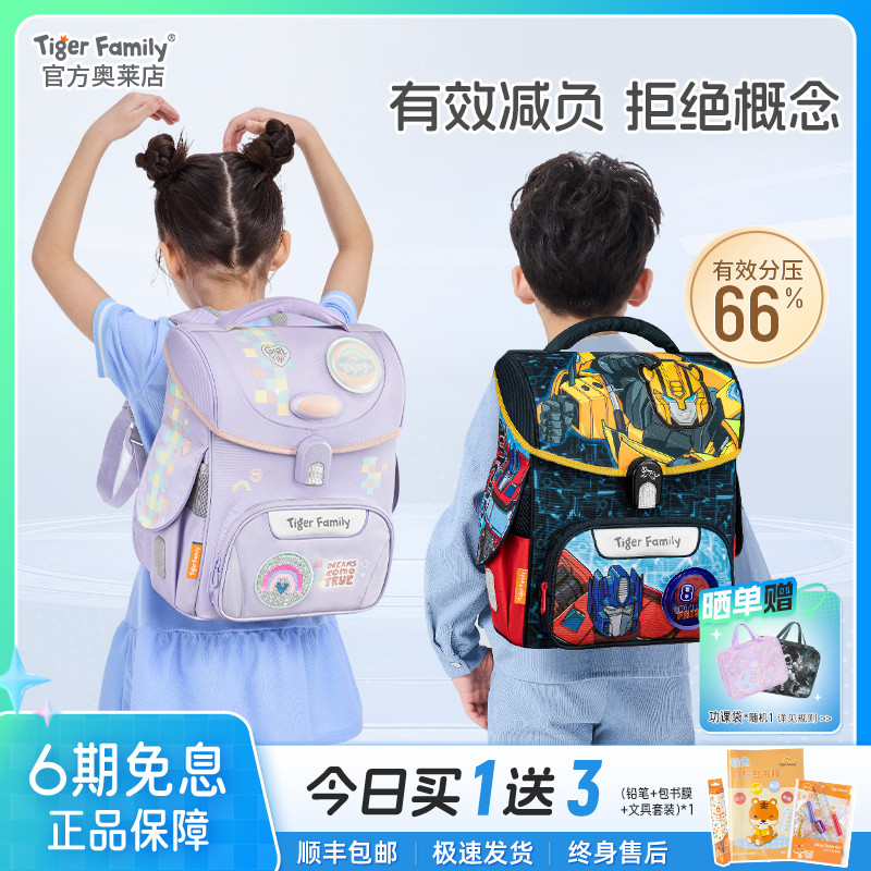 tigerfamily虎米书包小学生1-5年级儿童护脊减负男女生双肩背包