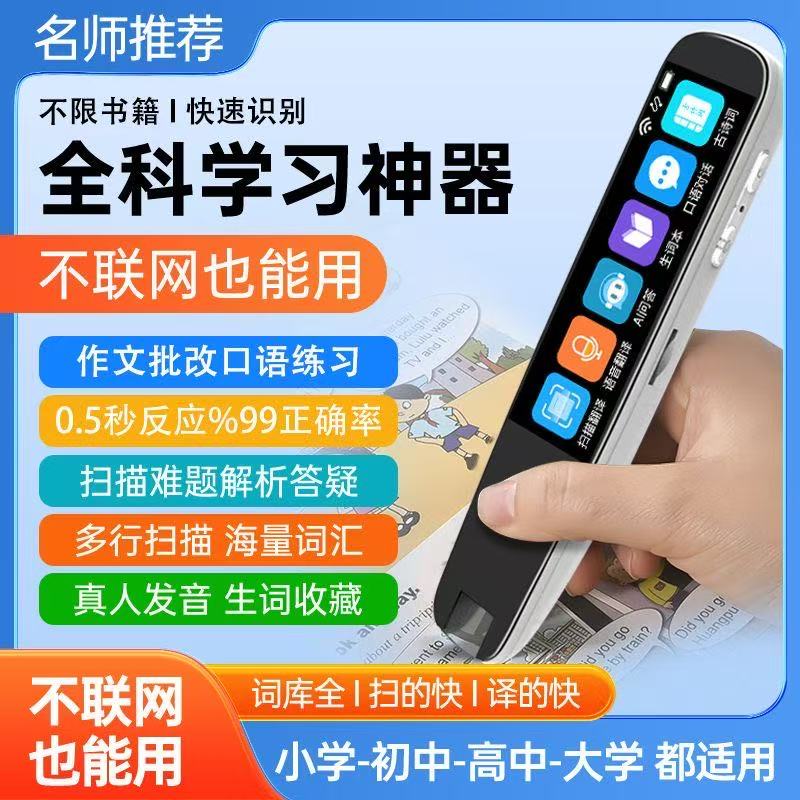 步步升高点读笔小初高不限书籍课本学习翻译笔全科离线词典扫描笔