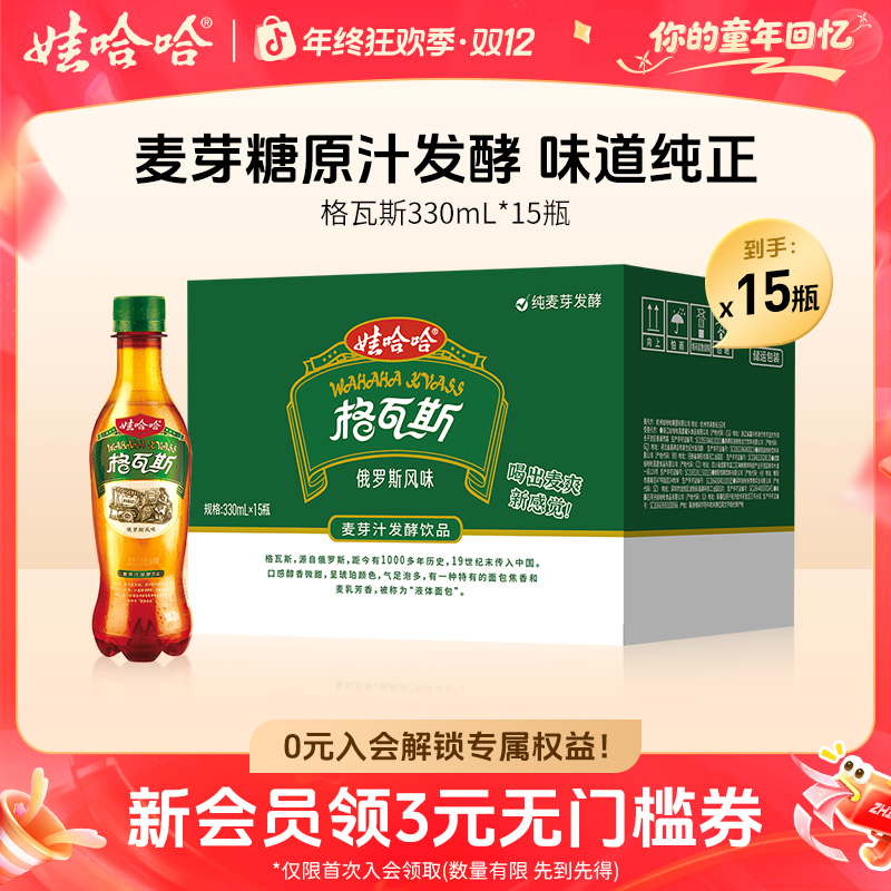 【娃哈哈】格瓦斯营养俄罗斯风味纯麦芽发酵饮品330ml*15瓶品牌
