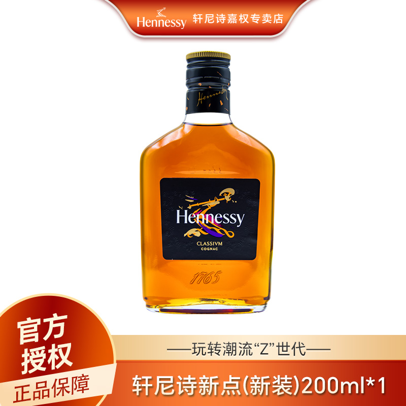Hennessy/轩尼诗新点干邑白兰地（新装）200ml 法国原瓶进口洋酒