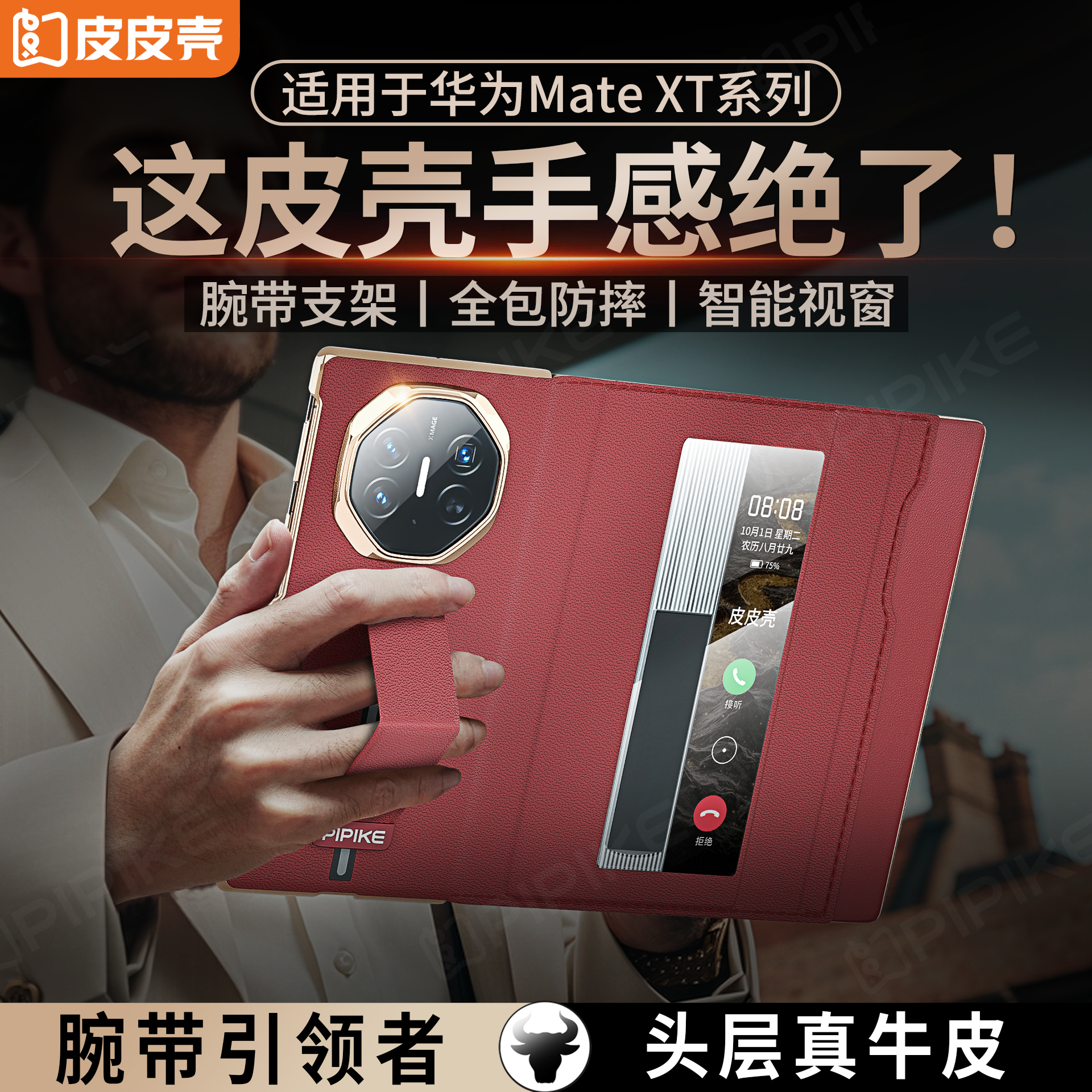 皮皮壳【优选材质】适用华为XT/XTs三折屏手机壳真皮全包防摔支架壳