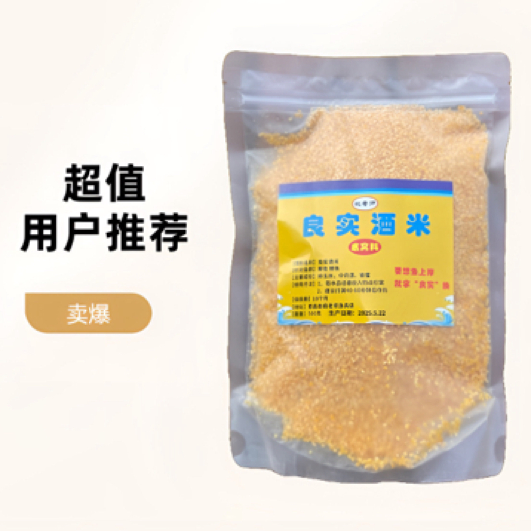 姚老师自制黄色良实酒米底窝料打窝使用一袋500g