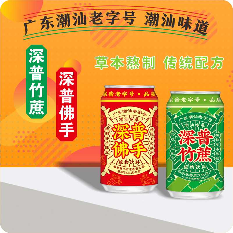 深普 广东潮汕老字号竹蔗/佛手植物饮料混合装网红饮品清凉解腻