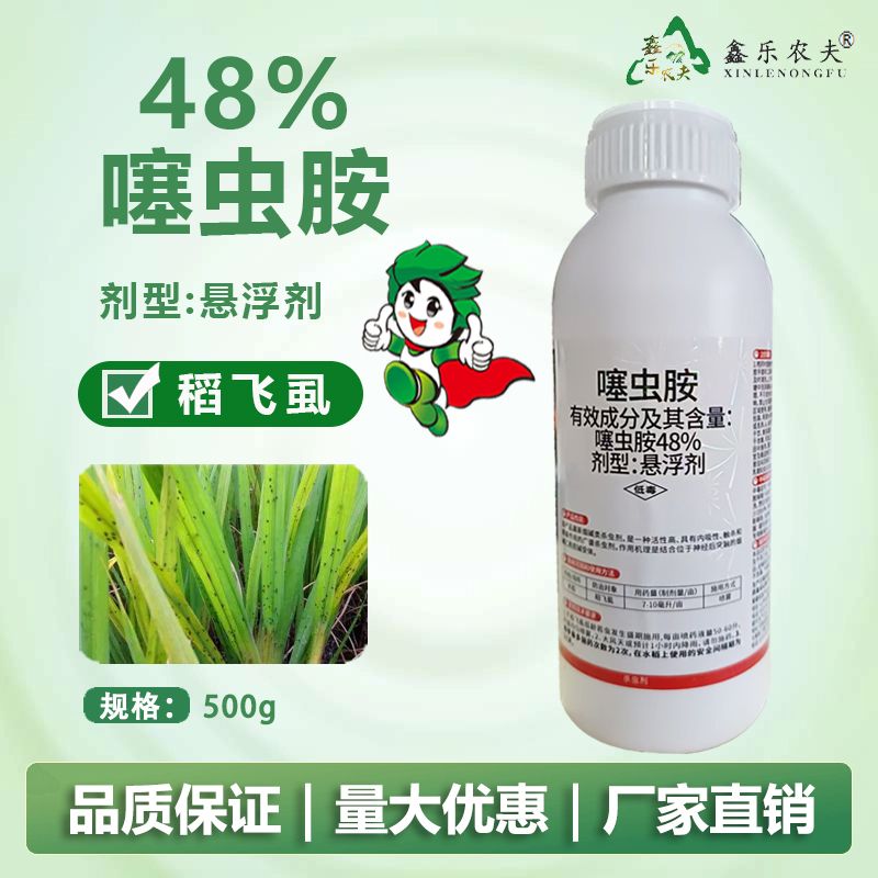 派塔噻虫胺飞虱果树花卉蔬菜绿植作物通用杀虫剂