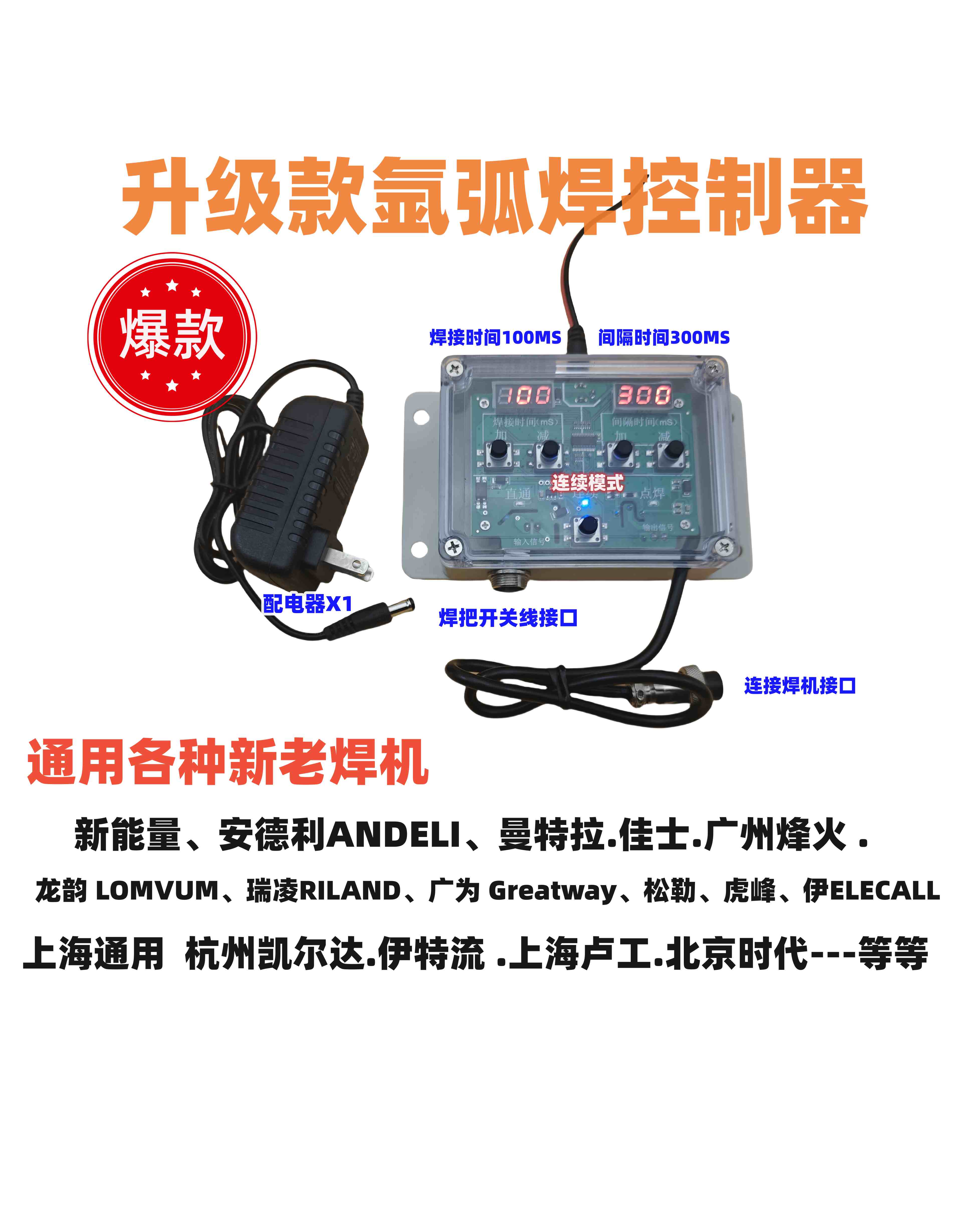 升级款氩弧焊控制器