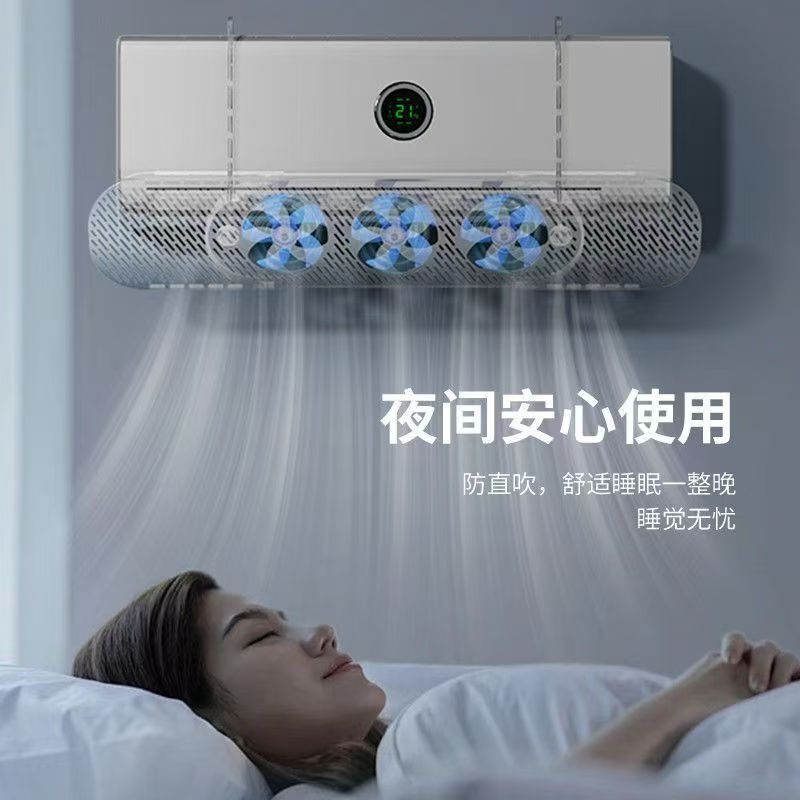 新款空调疏风器带扇叶挂式防直吹免安装通用型挡风板家用挂机防风