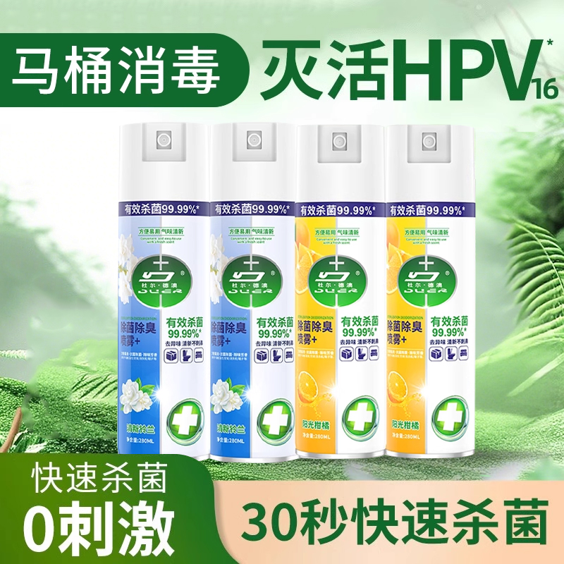 马桶消毒喷雾厕所除臭鞋子除臭剂衣物鞋柜室内卫生间除异味喷剂