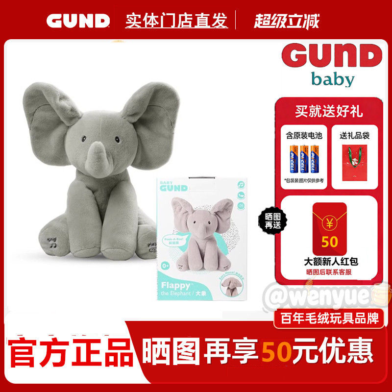 Baby Gund菲比小象躲猫猫大象儿童宝宝安抚玩具毛绒公仔音乐玩偶