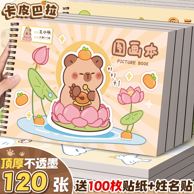 图画本加厚绘画本画画本儿童幼儿园A4小学生专用一年级二年级男女