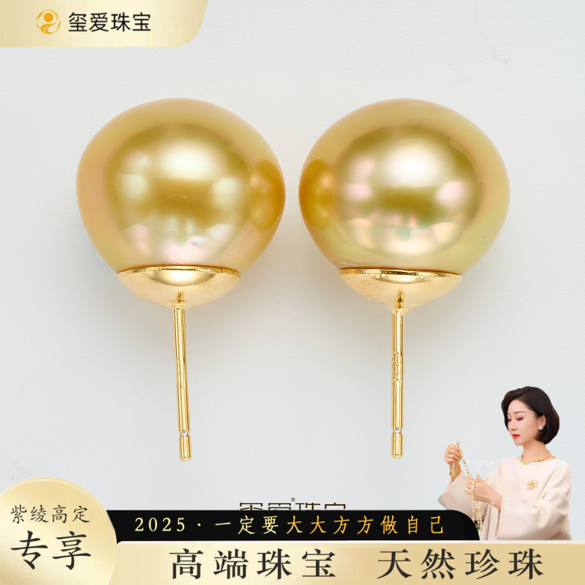 【紫绫定制ZL-33104】S925银海水珍珠金珠素钉12-14mm