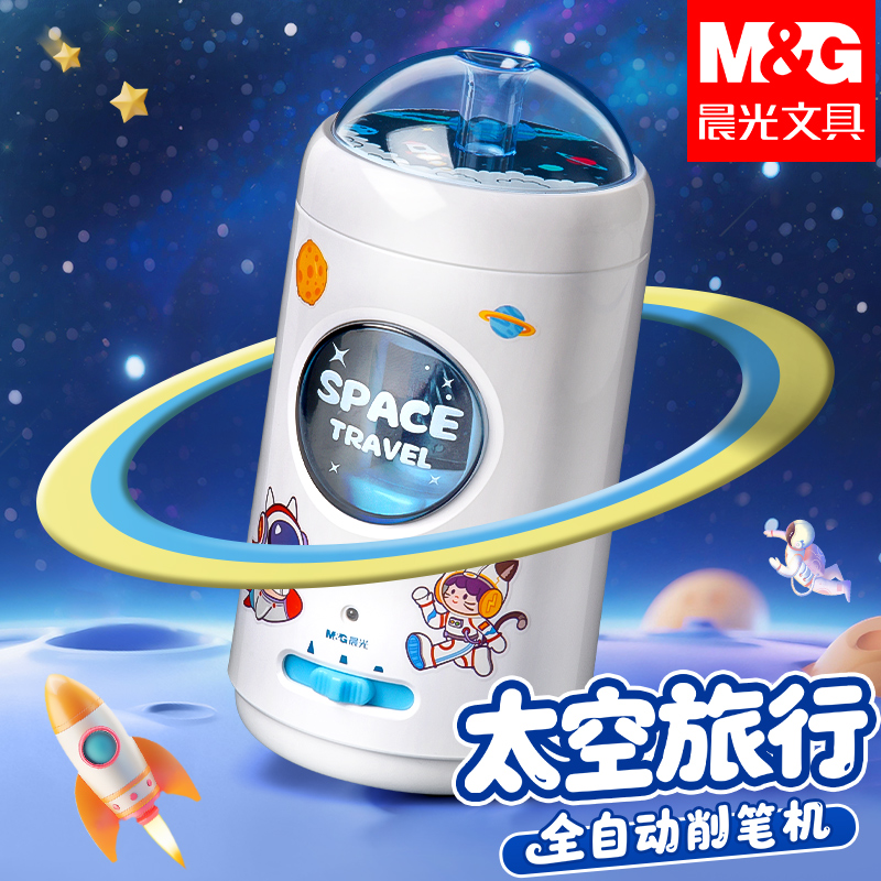 晨光全自动削笔机小学生用电动铅笔刀削笔器粗细可调儿童卷笔刀