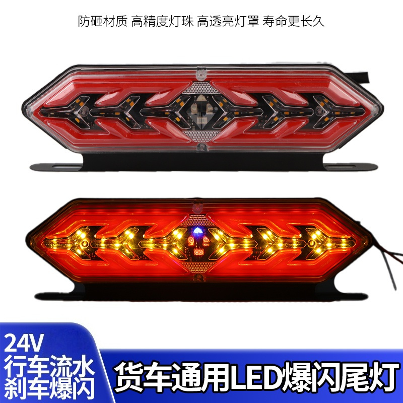 大货车爆闪后尾灯总成24v挂车led高亮防水防追尾闪光警示后雾灯