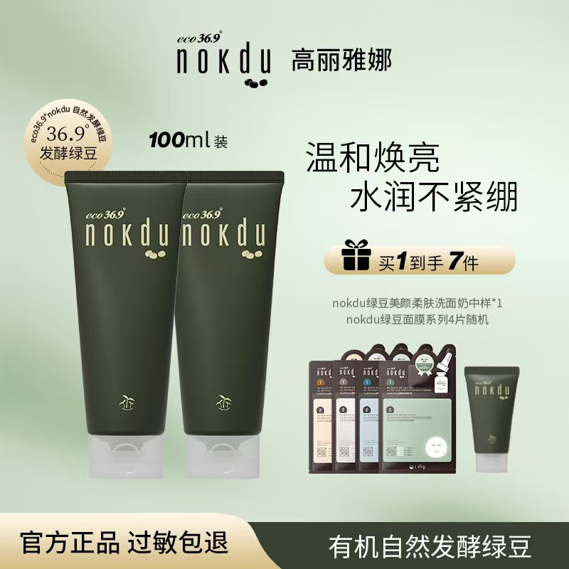 韩国高丽雅娜nokdu绿豆美颜柔肤洗面奶氨基酸洁面敏感肌保湿清洁
