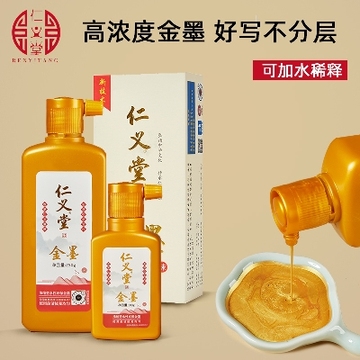 仁义堂金墨光亮浓缩型无气味环保不伤笔不掉色毛笔书法对联金墨汁