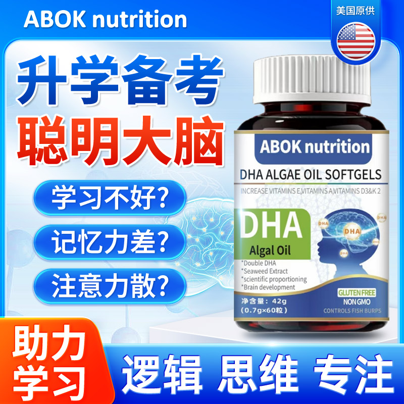 【DHA藻油】软胶囊易吸收补充学生神经酸记忆力爱忘事成绩差营养品