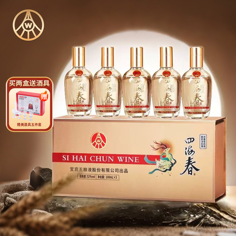 四海春小金条100ml*5瓶礼盒装 股份出品纯粮优级浓香型白酒52度