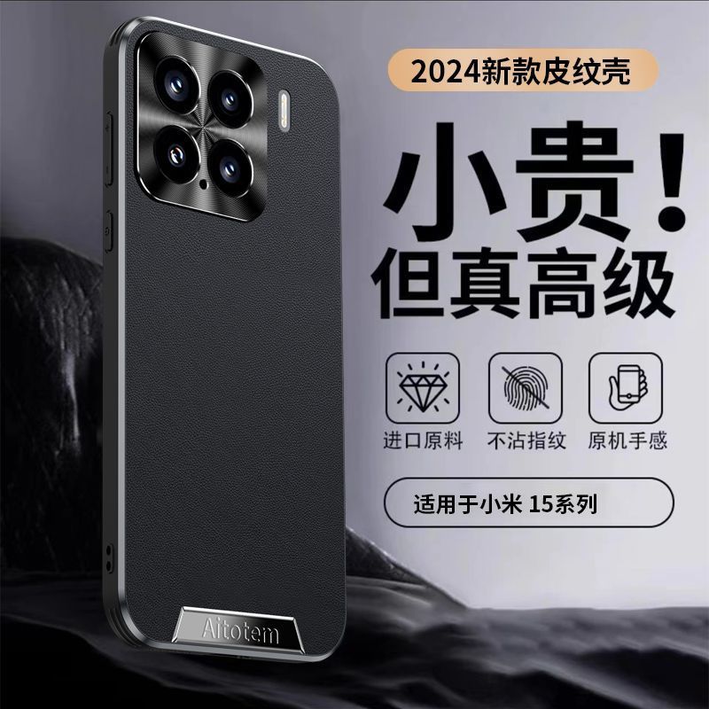 适用小米15手机壳新款高端素皮Xiaomi15Pro金属镜头全包防摔保护