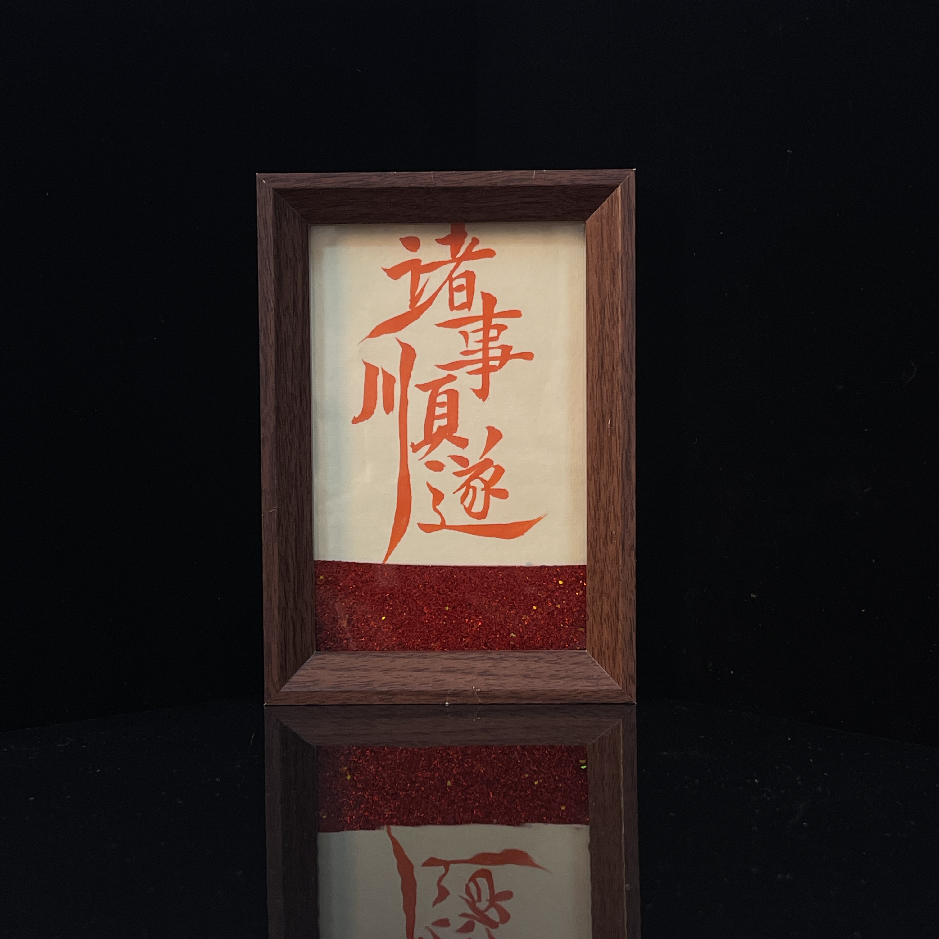 《诸事皆顺》6寸流沙书法手绘文创摆件