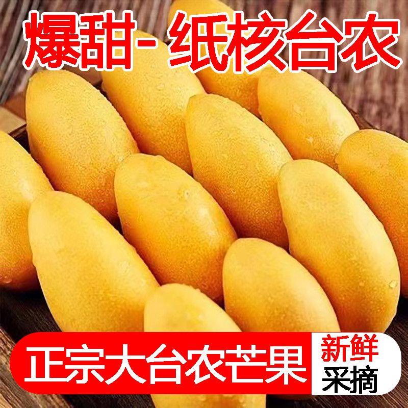 海南台农芒果当季现摘薄皮香甜多汁热带水果整箱直发