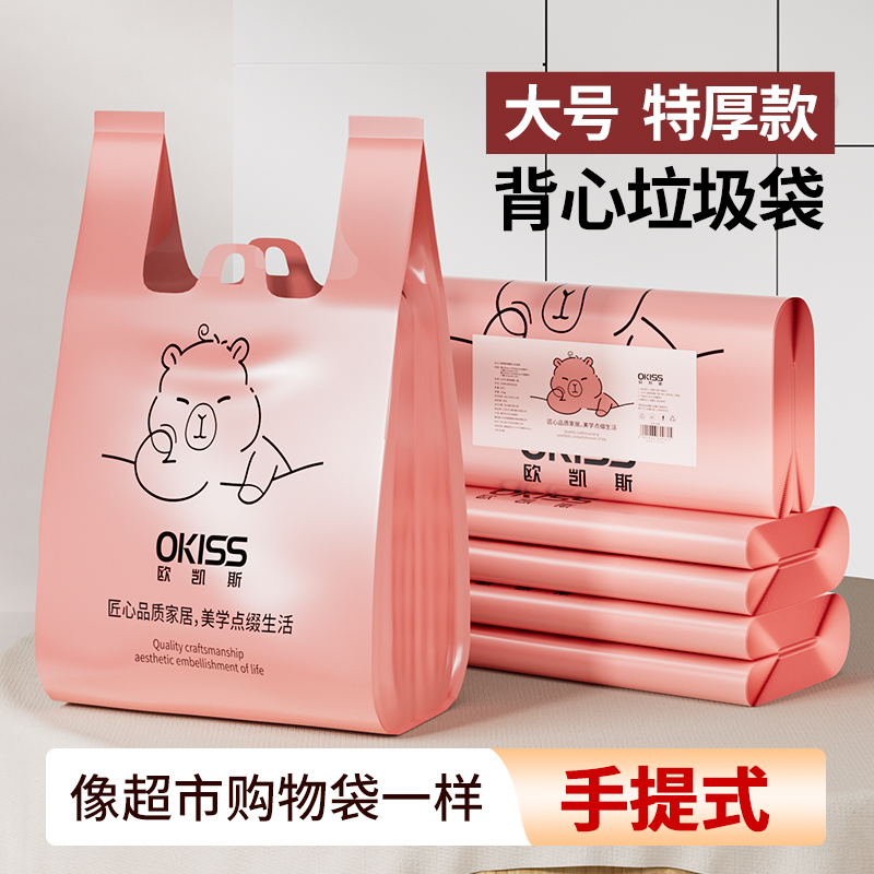 微净手提式背心垃圾袋加大加厚一次性不脏手家用厨房宿舍购物袋
