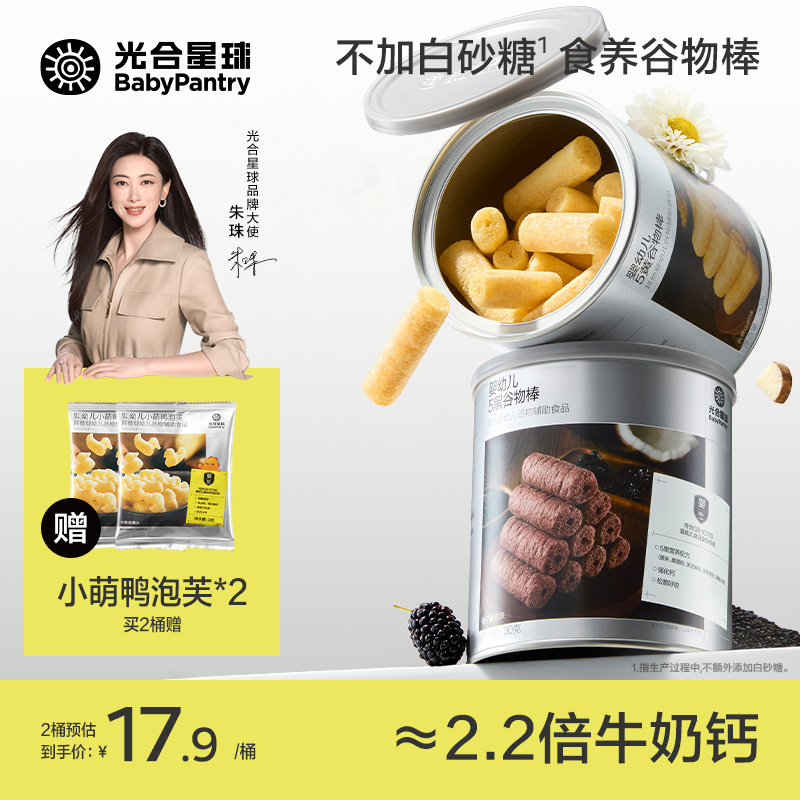 【五黑五黄】儿童高钙铁锌谷物棒磨牙饼干宝宝零食不加白砂糖 tl