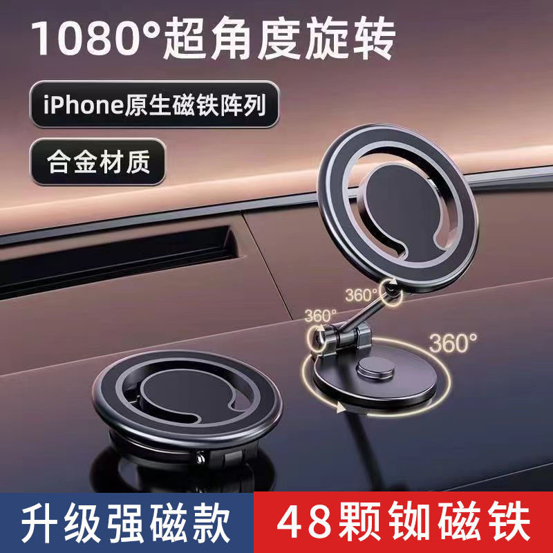 车载手机支架Magsafe磁吸折叠仪表台导航金属可旋转黏贴调节稳固