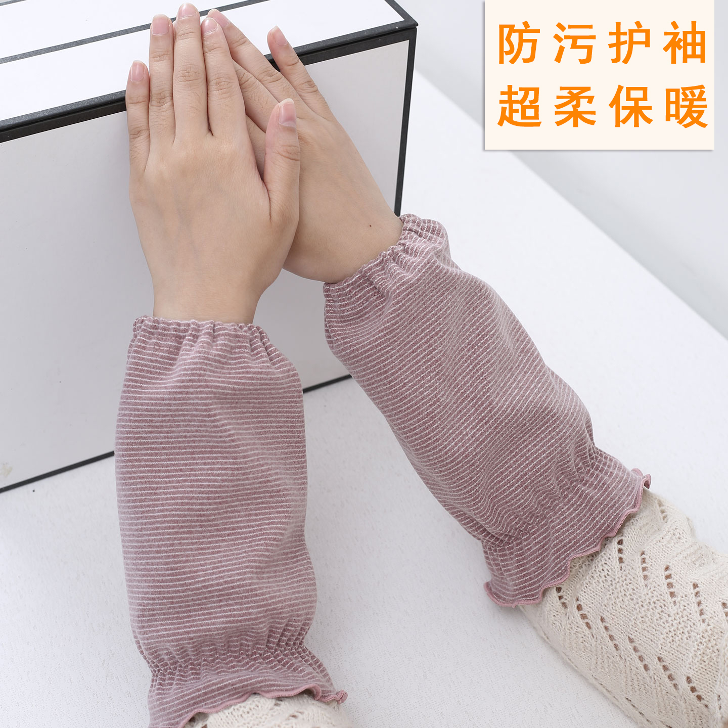 秋冬可爱短款防污袖套成人学生家务干活上班防护袖防脏羽绒服袖头