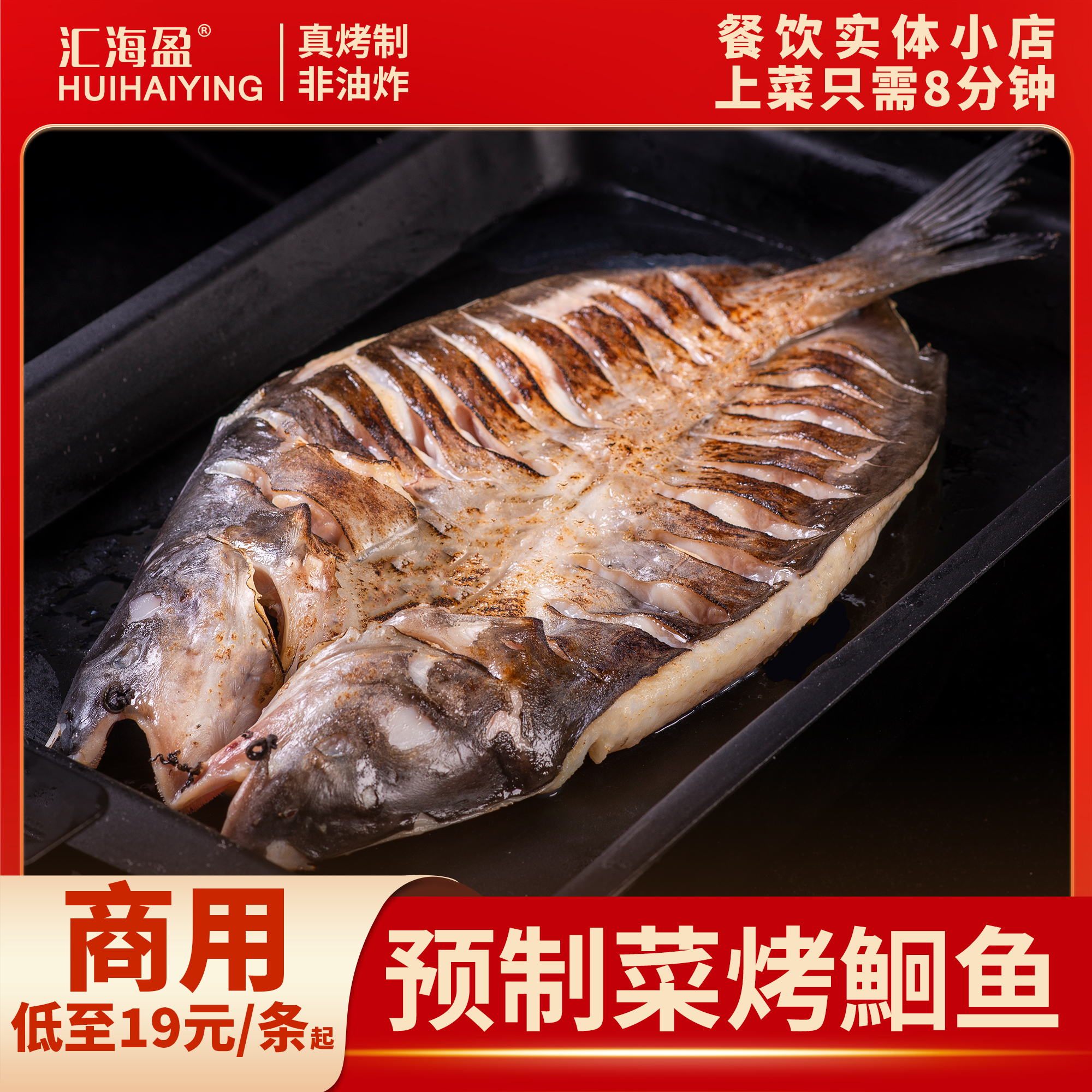汇海盈预烤鮰鱼自助烤火锅预制菜半成品
