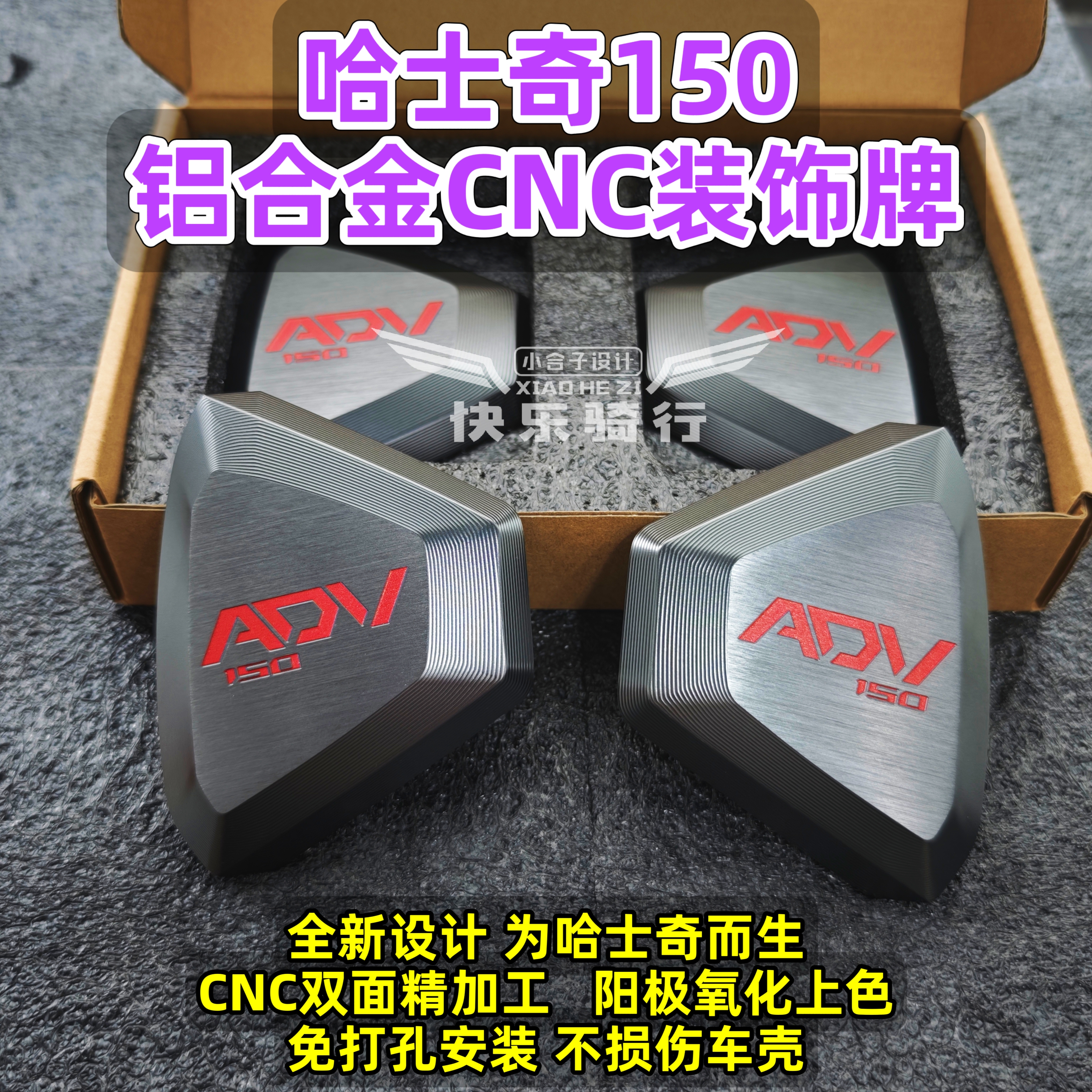 哈士奇150adv铝合金装饰三角牌 哈士奇tcsCNC铝合金牌小合子设计