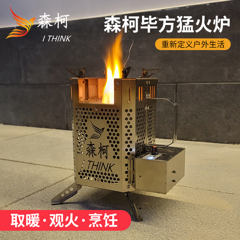 森柯毕方无烟猛火气化炉不锈钢柴火炉野餐炉庭院用无烟炉