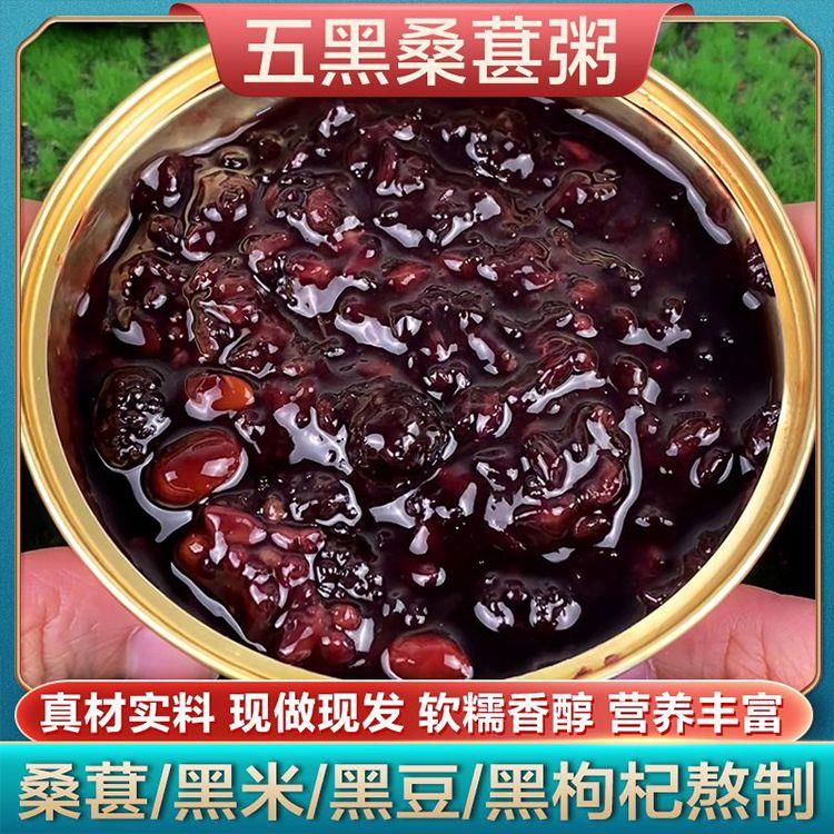 黑枸杞五黑桑葚粥即食五谷杂粮方便速食粥罐头160g早餐免煮代餐
