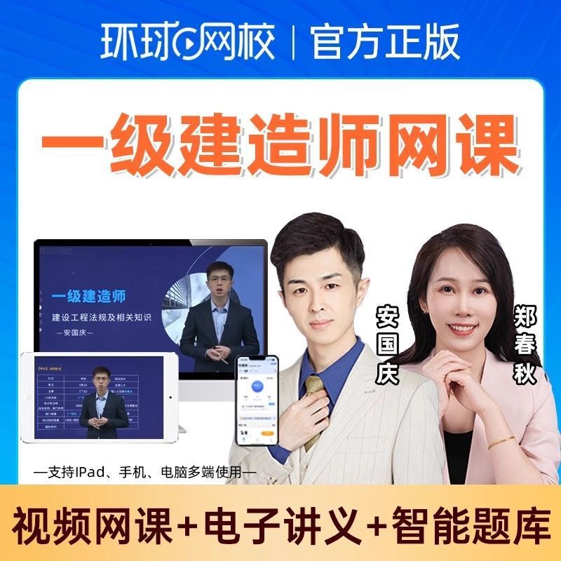 环球网校2026年咨询工程师考试精华课讲义题库网课视频课件咨询师