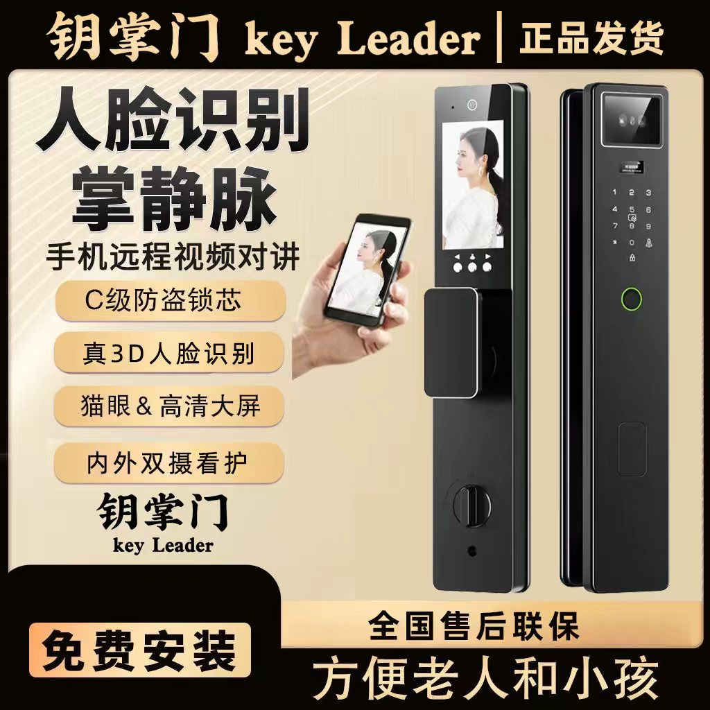 钥掌门【升级第七代新款】工厂直发内外双摄3D人脸识别全自动智能锁