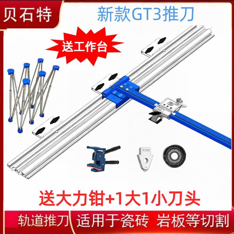 新直播贝石特新款瓷砖轨道推刀瓷砖全瓷砖地砖岩板T型切割神器