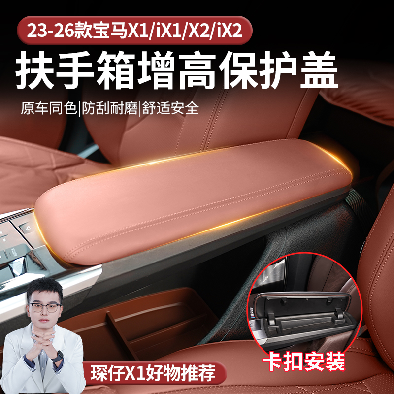 适用于新款宝马X1扶手箱增高垫卡扣安装无损安装原车颜色栗果色