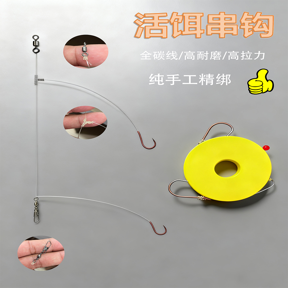 纯手工活饵钓组黑坑海钓场专用串钩挂虾挂泥鳅防缠绕大物石斑盲曹
