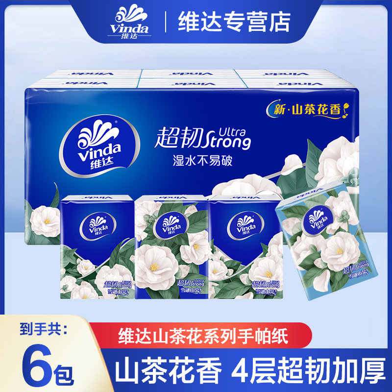 维达手帕纸4层7片厚实可湿水面巾纸便携小包口袋纸巾餐巾纸卫生纸