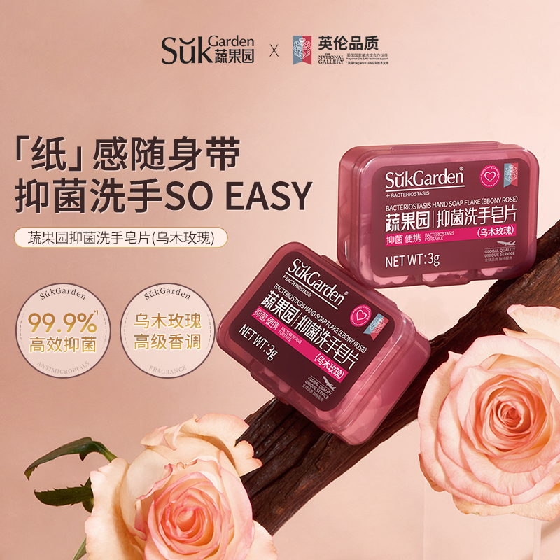 蔬果园洗手香皂片抑菌旅行便携清洁方便肥皂片温和母婴可用好清洗