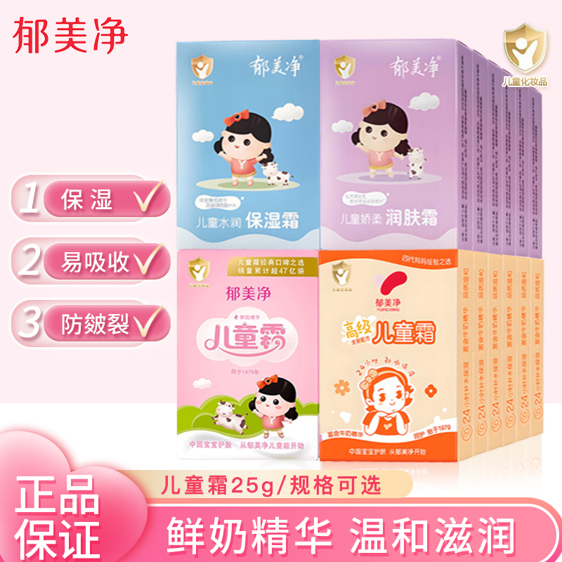 郁美净宝宝儿童保湿面霜滋润肌肤*5袋实惠经典润肤乳旅行装清爽乳