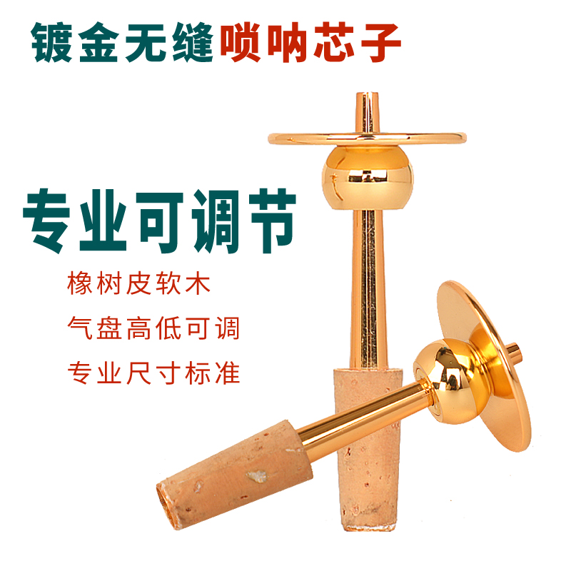 唢呐可调节铜气盘