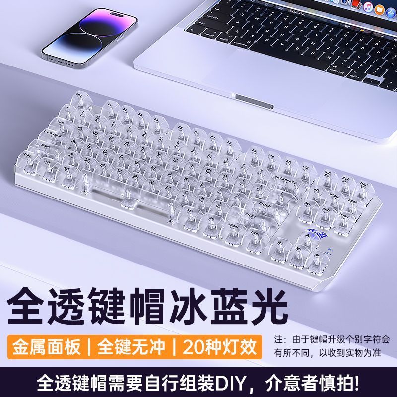 狼蛛F3087透明机械键盘87键青轴茶红黑轴电竞游戏电脑办公打字F87