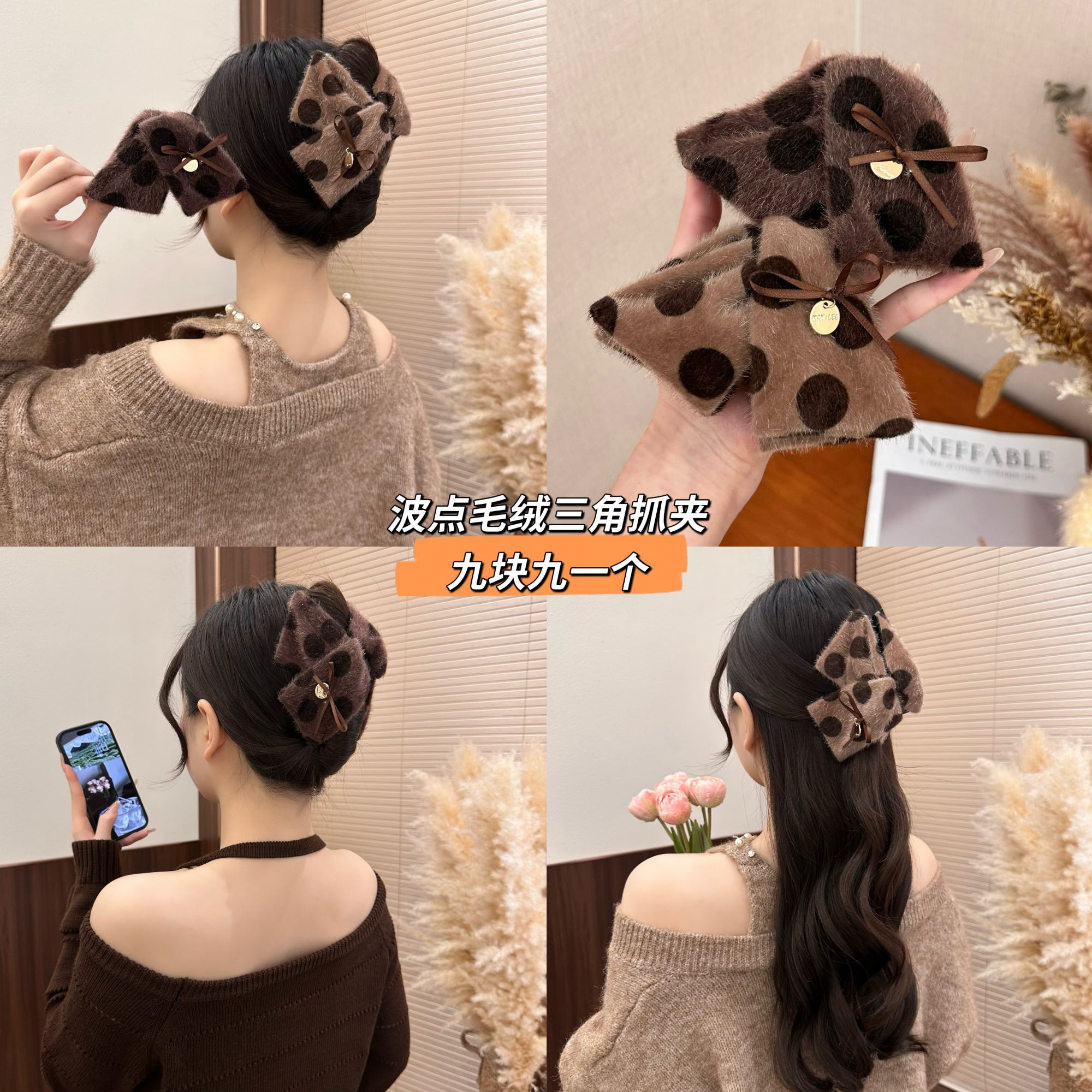 奶咖慕斯~三角抓夹女波点毛绒鲨鱼夹2025新款大号盘发夹秋冬发饰