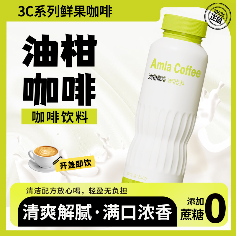 喔鲜油柑美式无蔗糖0脂独立包装开盖即饮咖啡自律搭档清爽醇厚