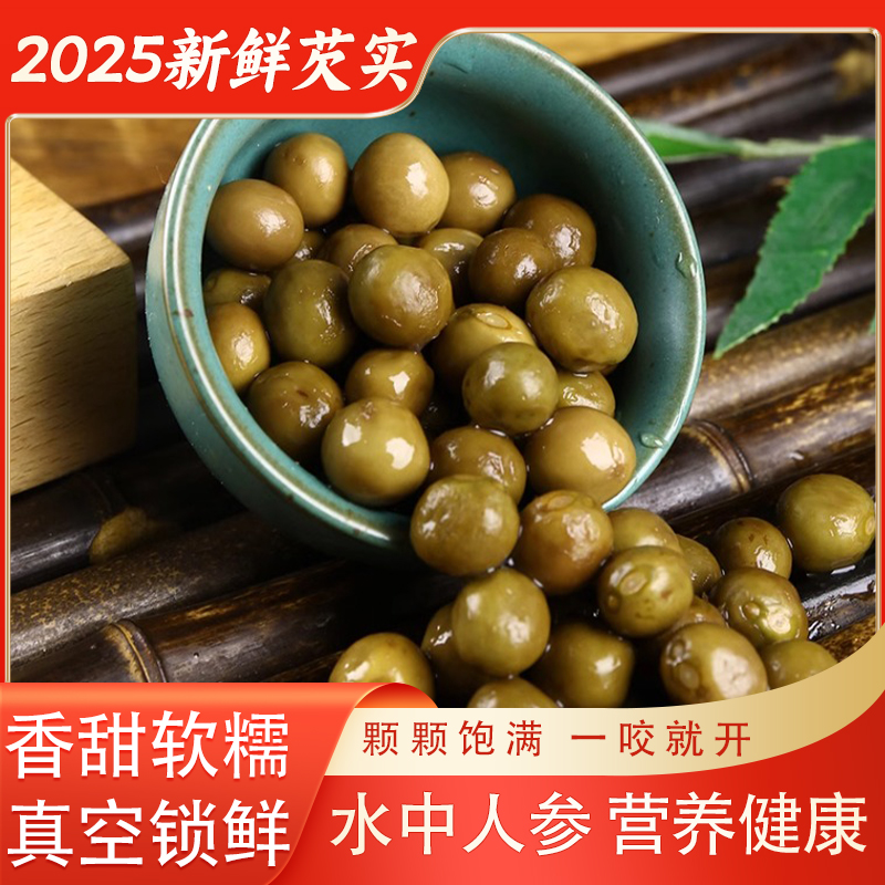 甄大宝【2025年新果】淮滨新鲜采摘芡实鸡头米二青中果10-12毫米