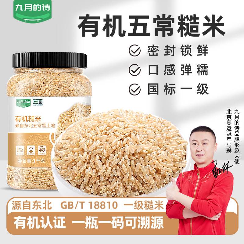 九月的诗五常有机糙米1kg罐装新米饱满颗粒杂粮健身粗粮主食新货